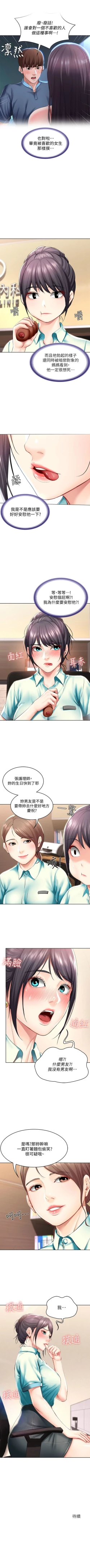 Page 449 of 寄宿日記 1-85 官方中文（連載中）