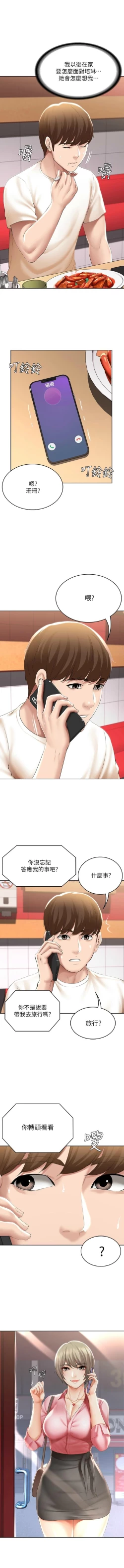 Page 503 of 寄宿日記 1-85 官方中文（連載中）