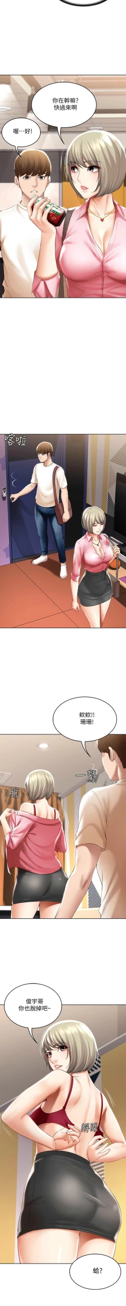 Page 505 of 寄宿日記 1-85 官方中文（連載中）
