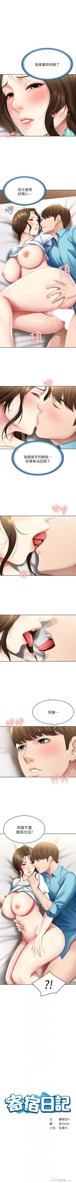 Page 552 of 寄宿日記 1-85 官方中文（連載中）