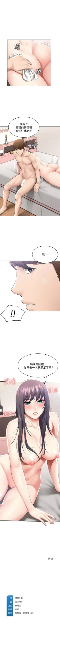 Page 576 of 寄宿日記 1-85 官方中文（連載中）
