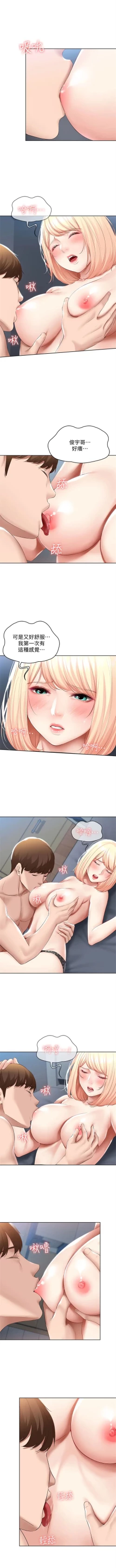 Page 598 of 寄宿日記 1-85 官方中文（連載中）