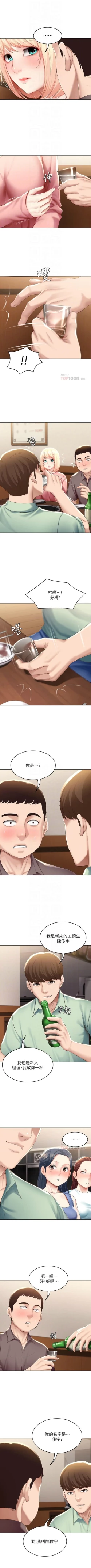 Page 606 of 寄宿日記 1-85 官方中文（連載中）