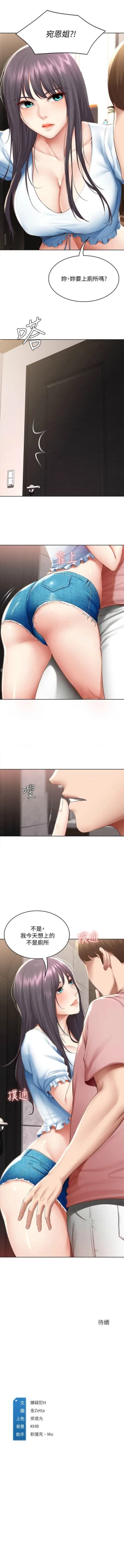 Page 706 of 寄宿日記 1-85 官方中文（連載中）