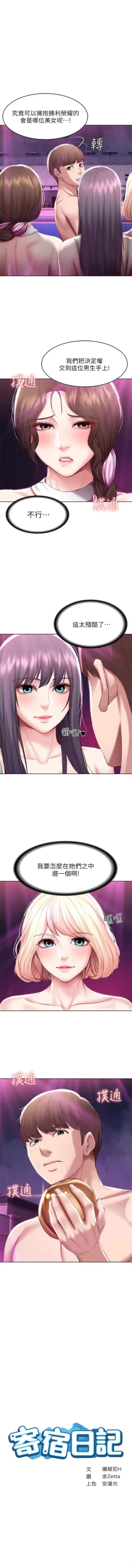 Page 738 of 寄宿日記 1-85 官方中文（連載中）