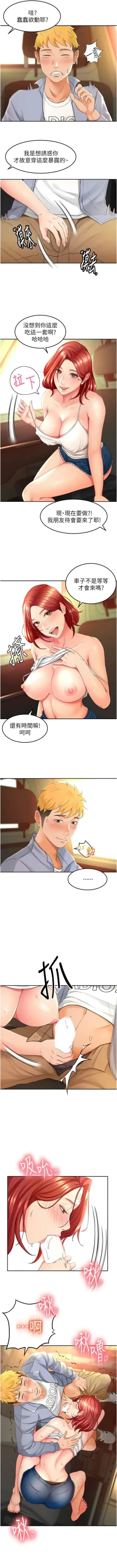 Page 10 of 劍道學姊 1-26 官方中文（連載中）