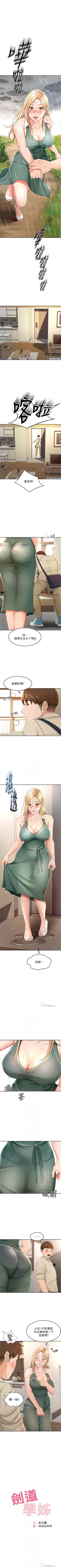 Page 152 of 劍道學姊 1-26 官方中文（連載中）