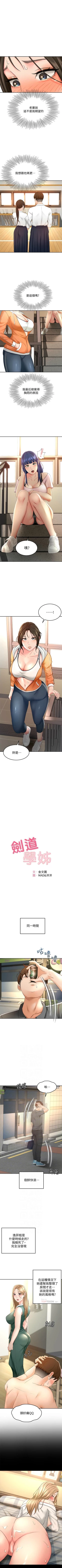 Page 185 of 劍道學姊 1-26 官方中文（連載中）