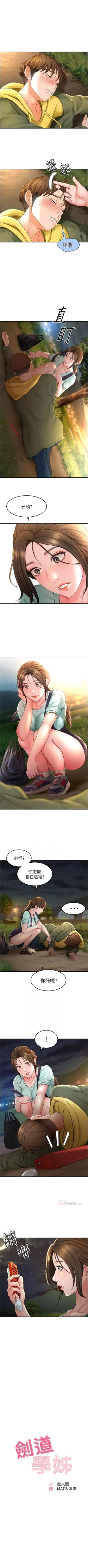 Page 19 of 劍道學姊 1-26 官方中文（連載中）