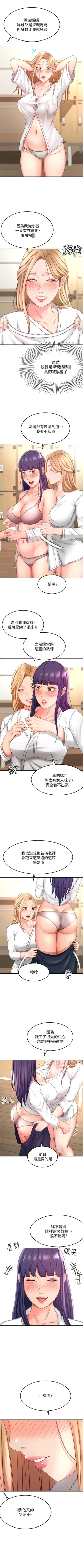 Page 241 of 劍道學姊 1-26 官方中文（連載中）