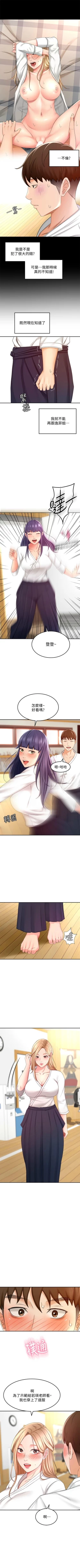 Page 243 of 劍道學姊 1-26 官方中文（連載中）