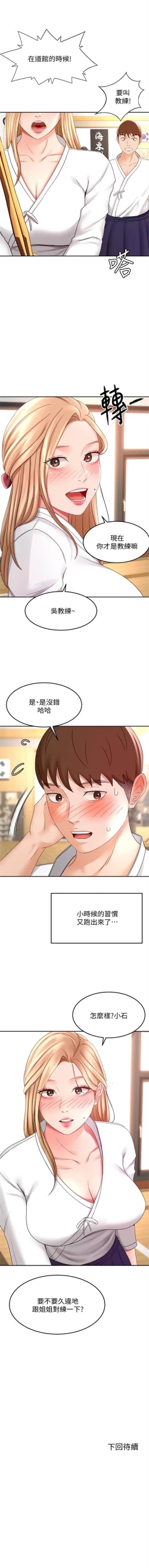 Page 245 of 劍道學姊 1-26 官方中文（連載中）