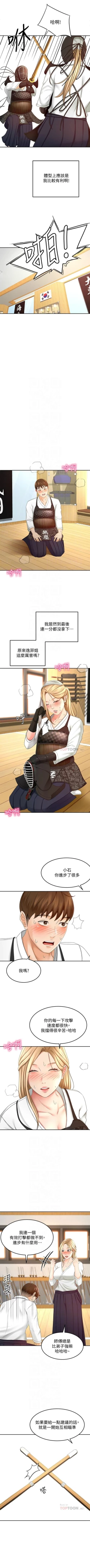 Page 248 of 劍道學姊 1-26 官方中文（連載中）