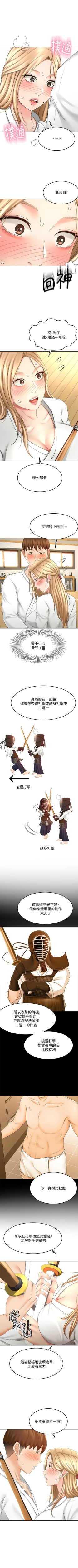 Page 250 of 劍道學姊 1-26 官方中文（連載中）