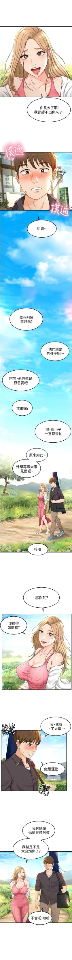 Page 28 of 劍道學姊 1-26 官方中文（連載中）
