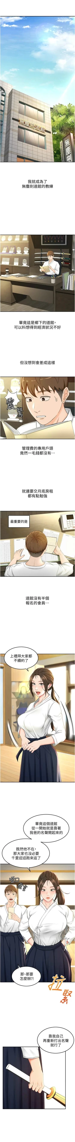 Page 51 of 劍道學姊 1-26 官方中文（連載中）