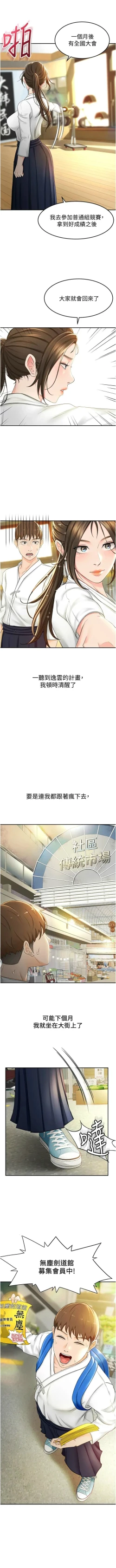Page 52 of 劍道學姊 1-26 官方中文（連載中）