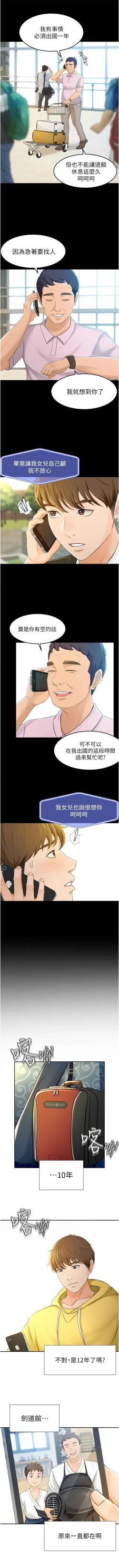 Page 7 of 劍道學姊 1-26 官方中文（連載中）