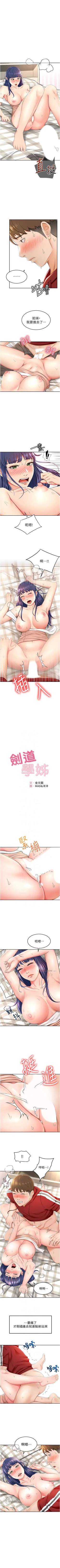 Page 82 of 劍道學姊 1-26 官方中文（連載中）