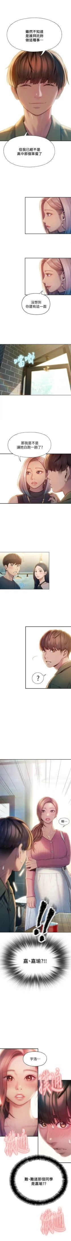 Page 106 of 戀愛大富翁 1-18 官方中文（休刊）