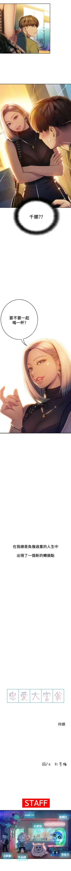 Page 112 of 戀愛大富翁 1-18 官方中文（休刊）