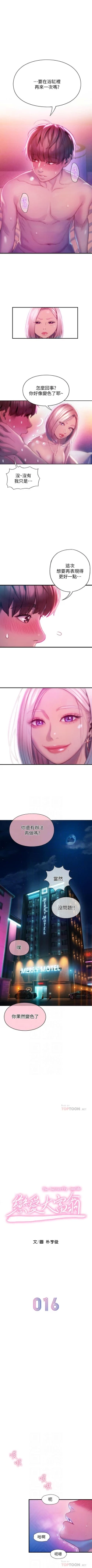 Page 152 of 戀愛大富翁 1-18 官方中文（休刊）