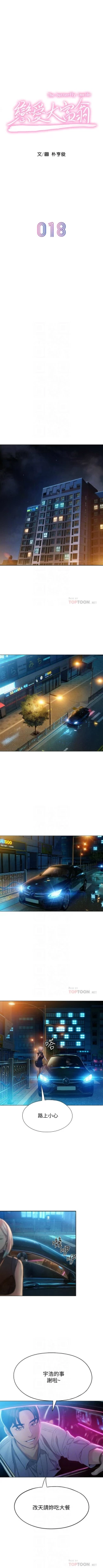 Page 175 of 戀愛大富翁 1-18 官方中文（休刊）