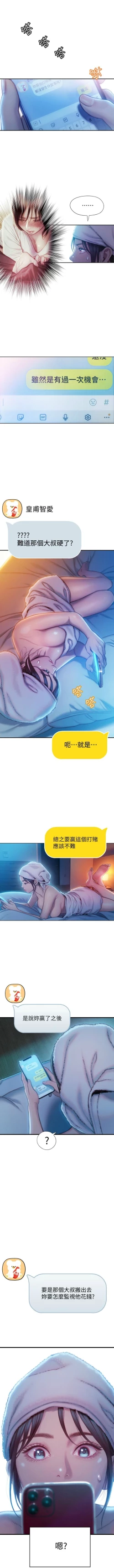 Page 179 of 戀愛大富翁 1-18 官方中文（休刊）