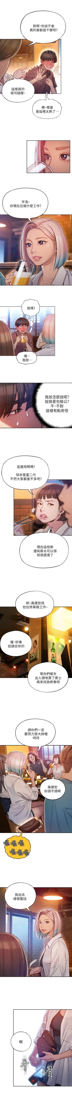 Page 34 of 戀愛大富翁 1-18 官方中文（休刊）