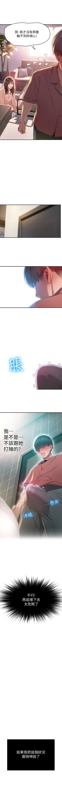 Page 67 of 戀愛大富翁 1-18 官方中文（休刊）