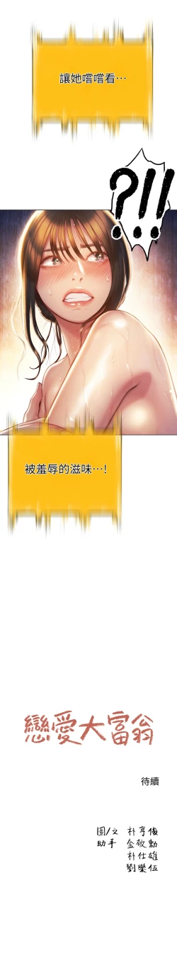 Page 71 of 戀愛大富翁 1-18 官方中文（休刊）