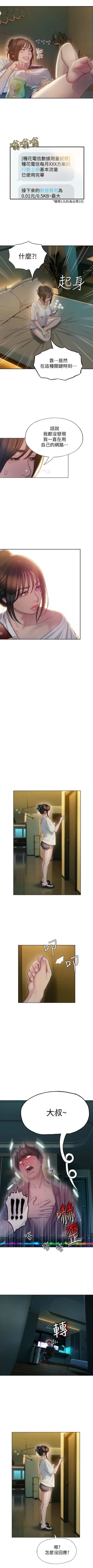 Page 77 of 戀愛大富翁 1-18 官方中文（休刊）