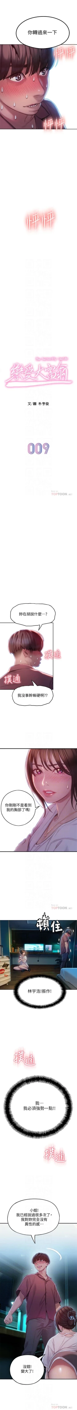 Page 82 of 戀愛大富翁 1-18 官方中文（休刊）