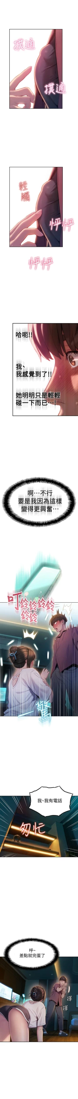 Page 86 of 戀愛大富翁 1-18 官方中文（休刊）