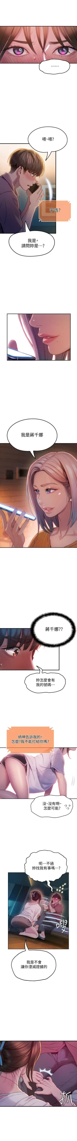 Page 87 of 戀愛大富翁 1-18 官方中文（休刊）