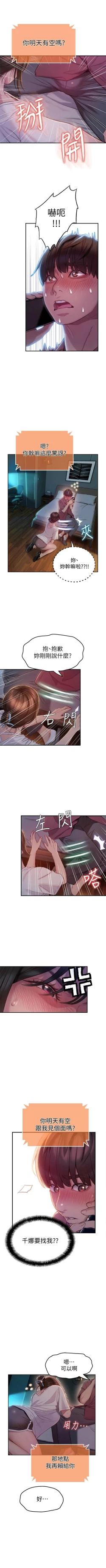 Page 88 of 戀愛大富翁 1-18 官方中文（休刊）