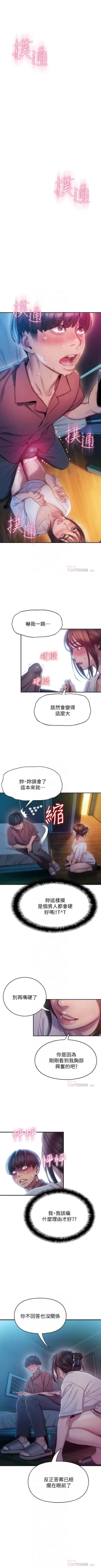 Page 92 of 戀愛大富翁 1-18 官方中文（休刊）