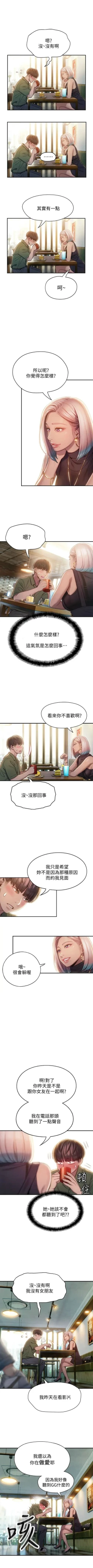 Page 98 of 戀愛大富翁 1-18 官方中文（休刊）