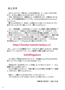 Page 16 of Hibiki-chan ni Iyashite hoshii dake