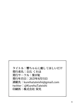 Page 17 of Hibiki-chan ni Iyashite hoshii dake