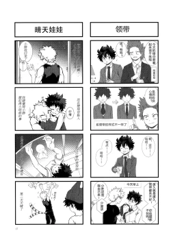 Page 16 of Shèngchū bào māo bǐjìběn