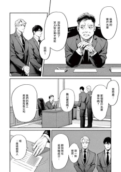 Page 30 of Zetsubou ni Nake | 绝望悲鸣 Ch. 1-6