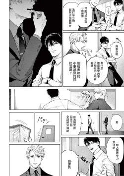 Page 51 of Zetsubou ni Nake | 绝望悲鸣 Ch. 1-6