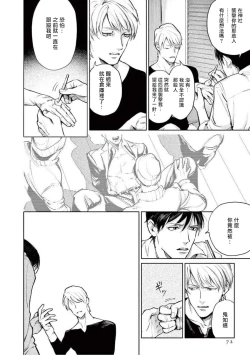 Page 76 of Zetsubou ni Nake | 绝望悲鸣 Ch. 1-6