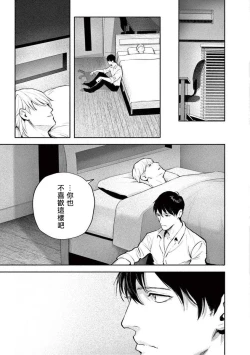 Page 89 of Zetsubou ni Nake | 绝望悲鸣 Ch. 1-6