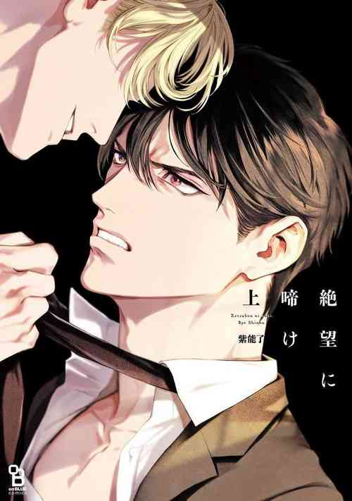 Download Zetsubou ni Nake | 绝望悲鸣 Ch. 1-6