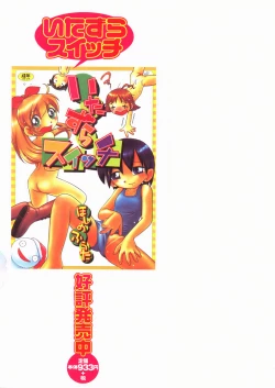 Page 171 of Itazura Chuuihou!