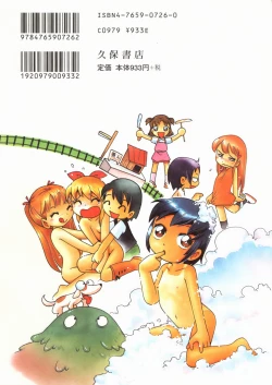 Page 172 of Itazura Chuuihou!