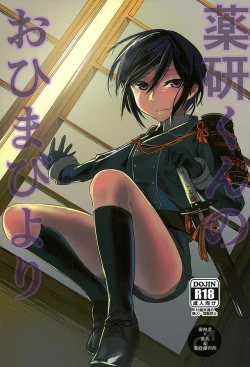 Page 1 of Yagen-kun no Ohima Biyori