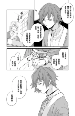 Page 2 of Daiji Ni Shitai Sanechan VS Gaman Sase Taku Nai Giyuu San | 想要好好珍惜他的風哥VS不想讓他忍耐的義勇